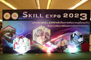 94. โครงการมหกรรม Skill Expo พลิกโฉมการพัฒนาคนสู่โลกยุคใหม่